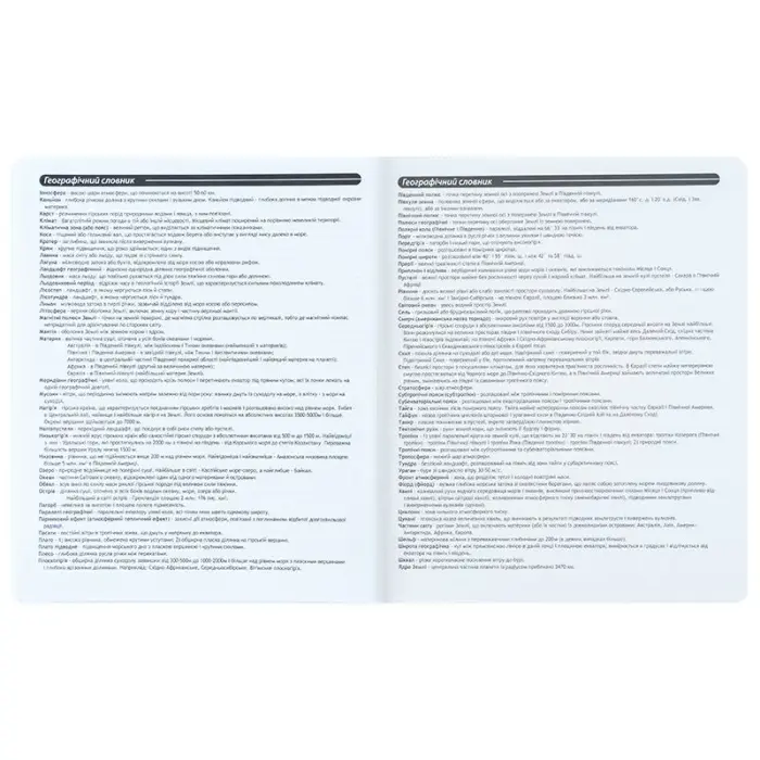 Зошит предметн. 48 арк., кл., софт тач+УФ, HK, географія