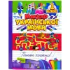Книжка: "Зошит-практикум Магістр української мови. 1 клас"