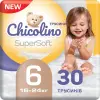 Підгузки-трусики "Chicolino. Super Soft 6р", 30 шт