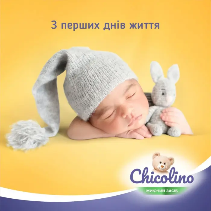 Chicolino, Засіб для миття дитячого посуду, Ромашка, 500мл