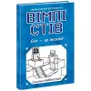 Вімпі Стів : Вімпі Стів. Сніг — це весело! Книга 8 (укр)
