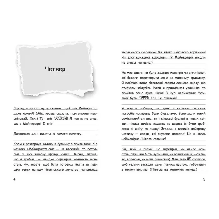 Вімпі Стів : Вімпі Стів. Сніг — це весело! Книга 8 (укр)