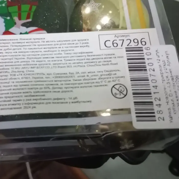 Уцінка. Новорічні прикраси,12 штук, кульки, D = 4,5 см, у слюді - Пошкоджене пакування