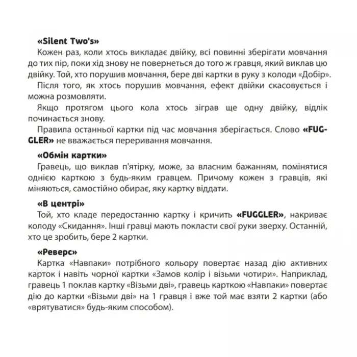 Настільна гра "УНА. FUGGLERS"