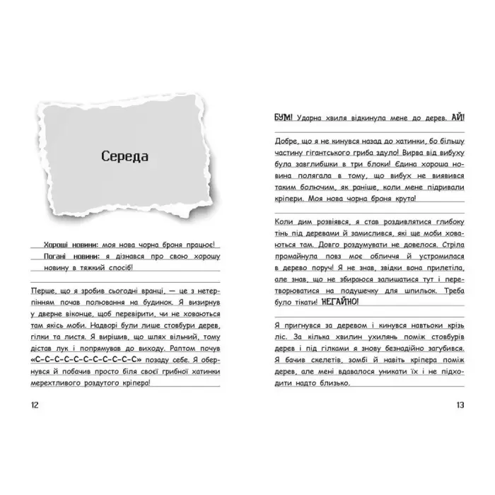 Вімпі Стів: Вімпі Стів. Відьомський Майнкрафт! Книга 7 (укр)