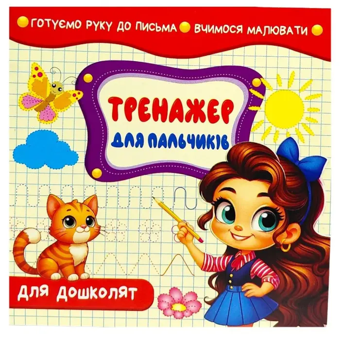 Книжка с заданиями (+ наклейки), 10х10 cм