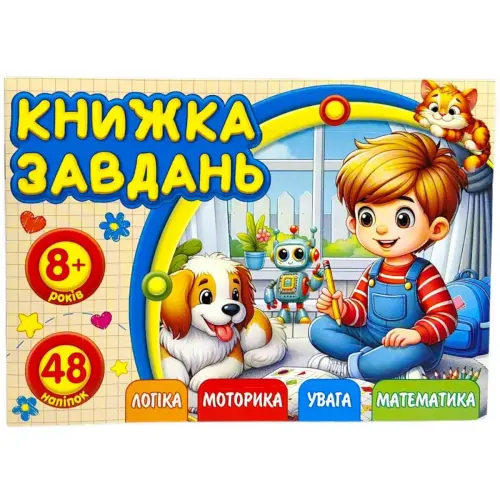 Розмальовка з аплікацією, А6