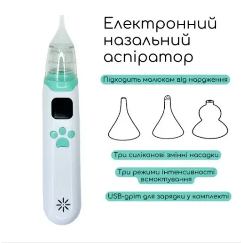 Аспіратор назальний, електронний (для дітей та дорослих)