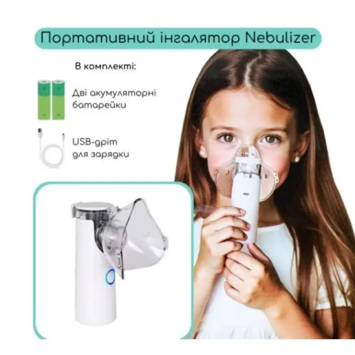 Портативний інгалятор (небулайзер для дітей та дорослих)
