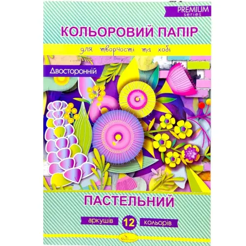 Набір кольорового двостороннього паперу "Пастельний" А4, 12 арк.( серія Premium)