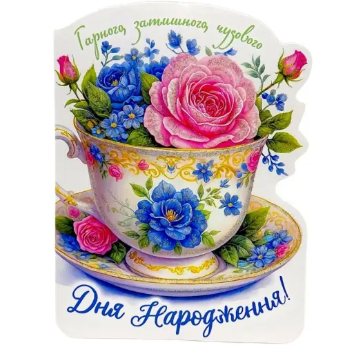 Листівка вітальна (набір 10 шт)