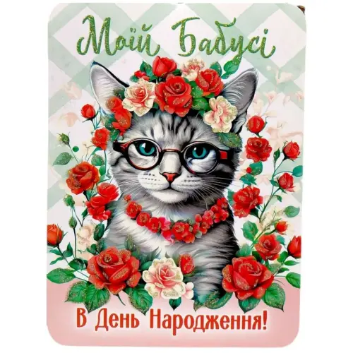 Листівка вітальна (набір 10 шт)