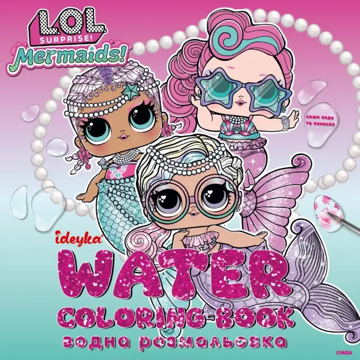 Водная раскраска "L.O.L. Surprize! Mermaid"