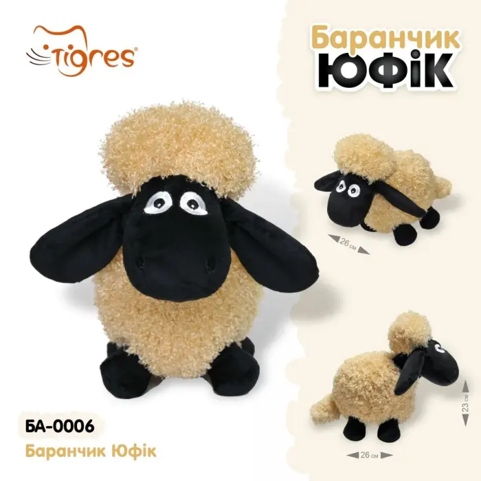 Мягкая игрушка, Баранчик "Юфик", (мягкий микроплюш)
