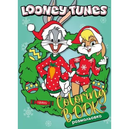 Книжка-раскраска со стикерами - Looney Tunes: Счастливого Рождества! ©Warner Bros.