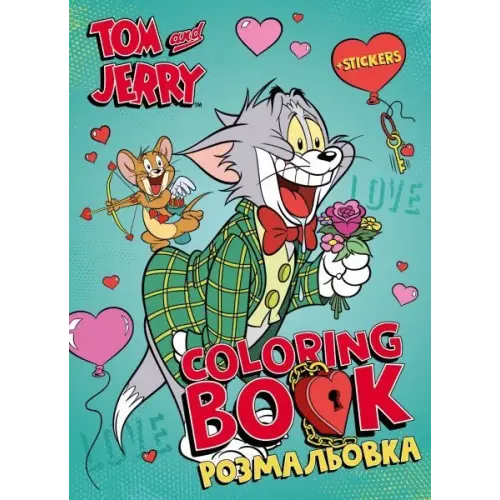 Книжка-розмальовка зі стікерами - Tom and Jerry: День Святого Валентина ©Warner Bros.