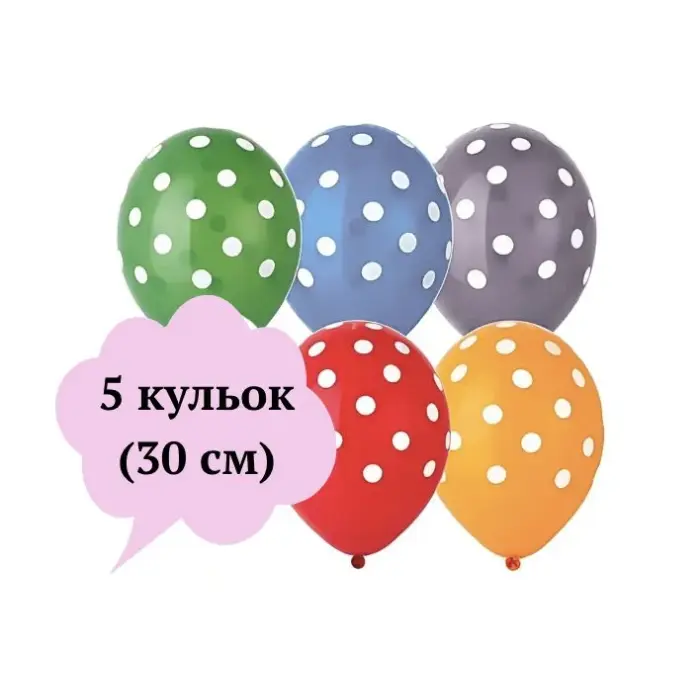 Шарики, 12 дюймов (30 см) в горошек, 2,8 г, 5 шт. в пакете, 5 цветов смешанные