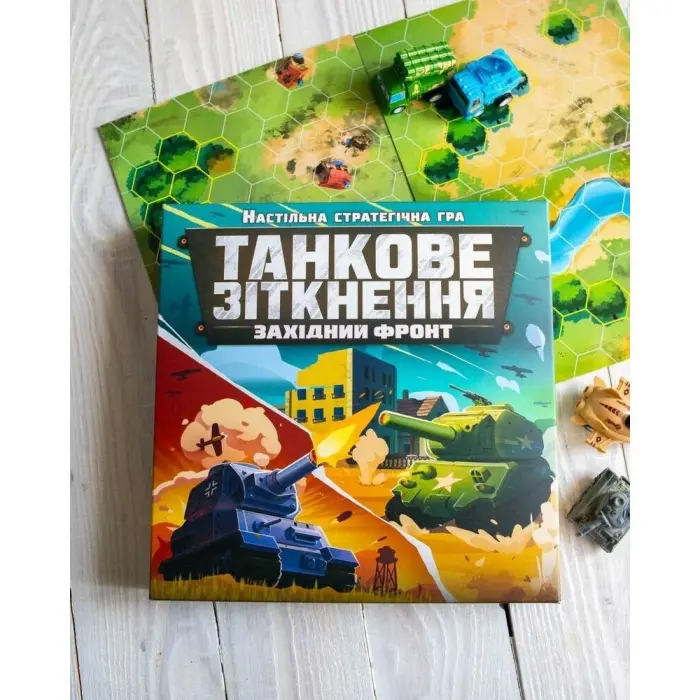 Настільна гра. Танкове зіткнення