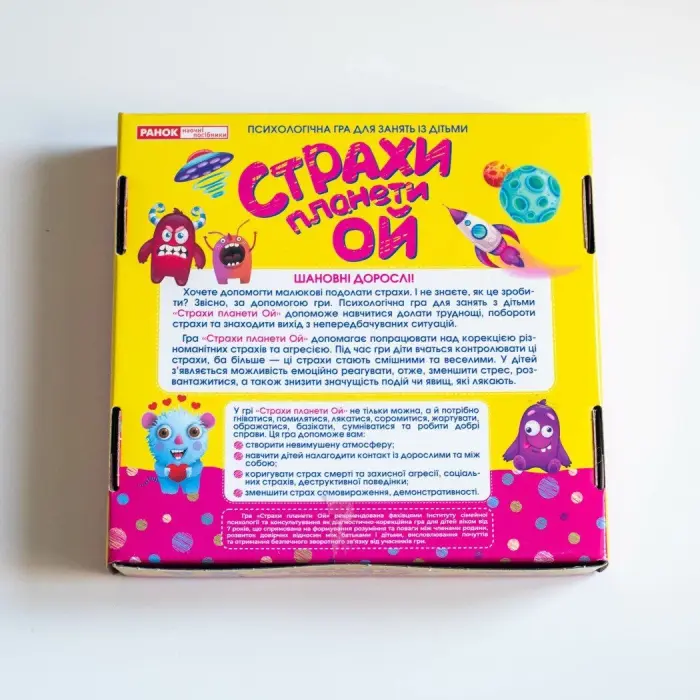 Психологічна гра "Страхи планети Ой"