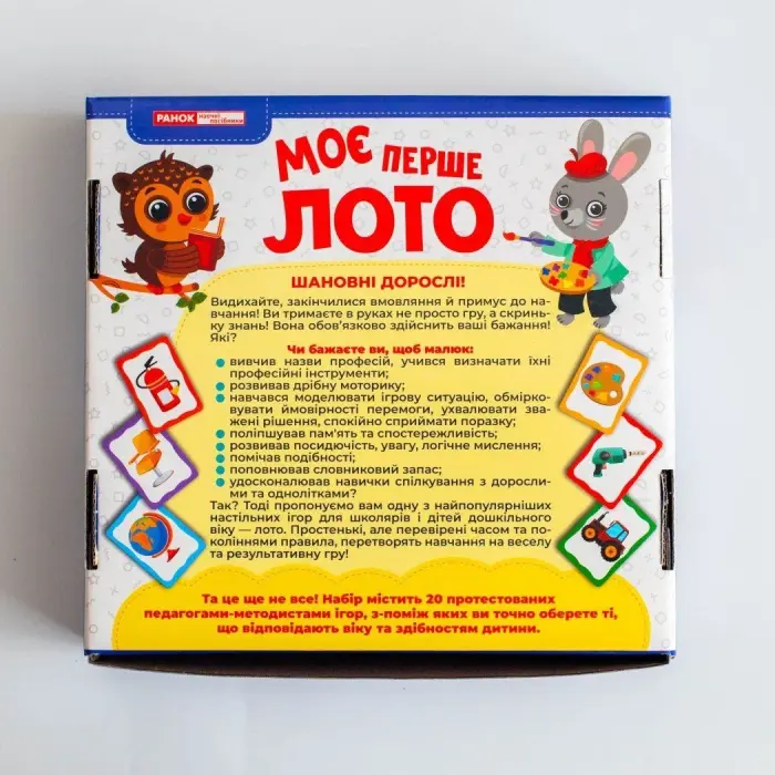 Мое первое лото "Изучаем профессии"