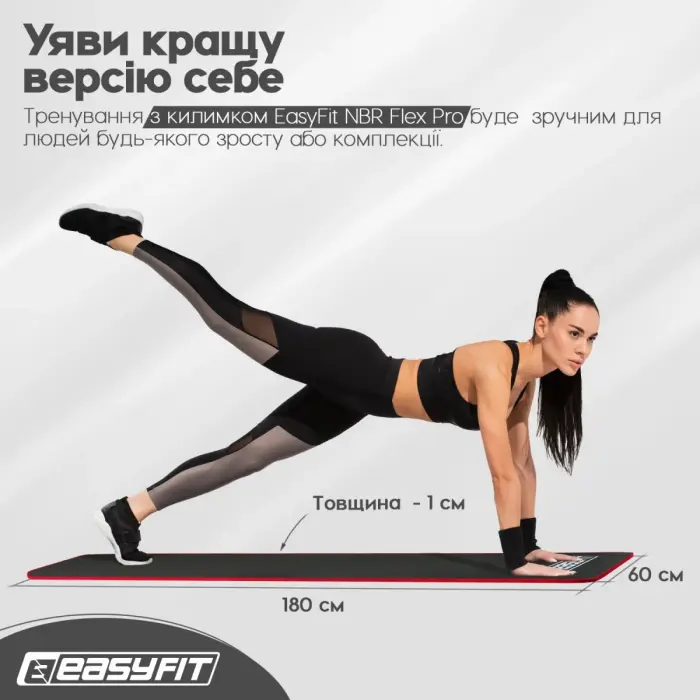 Килимок для йоги та фітнесу EasyFit Flex Pro з червоним кантом