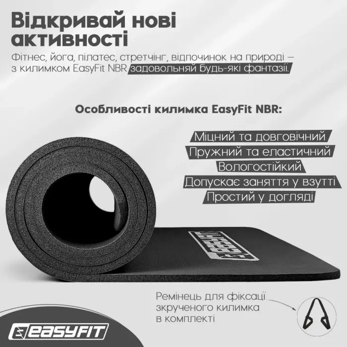 Килимок для фітнесу та йоги EasyFit NBR 10 мм Чорний