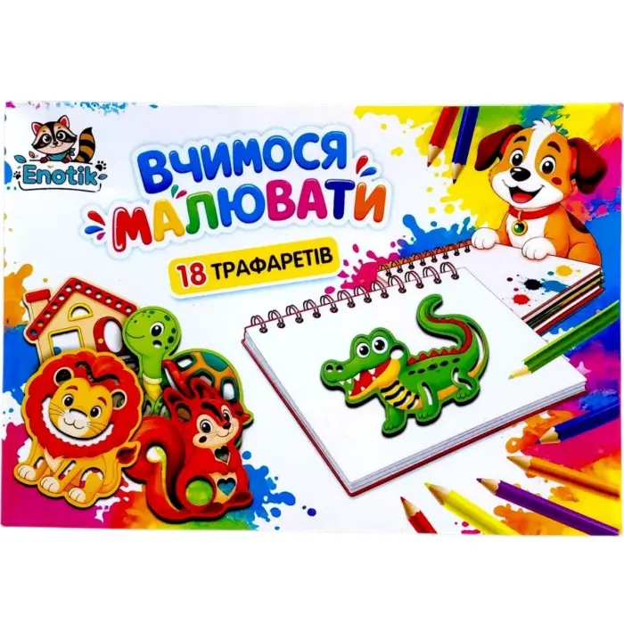 Навчальна гра "Трафарети" №3, 18 деталей