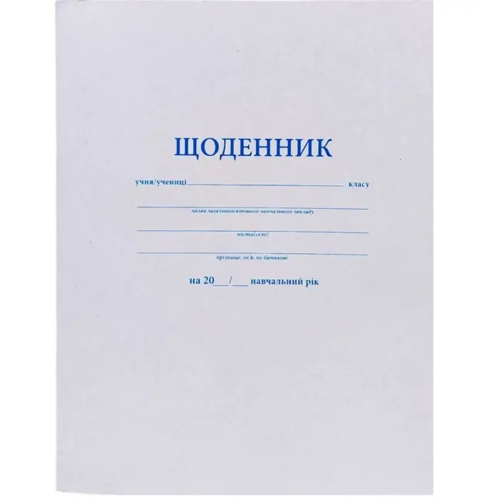 Щоденник БІЛИЙ А5 мʼяка обкладинка, скоба (1+1)