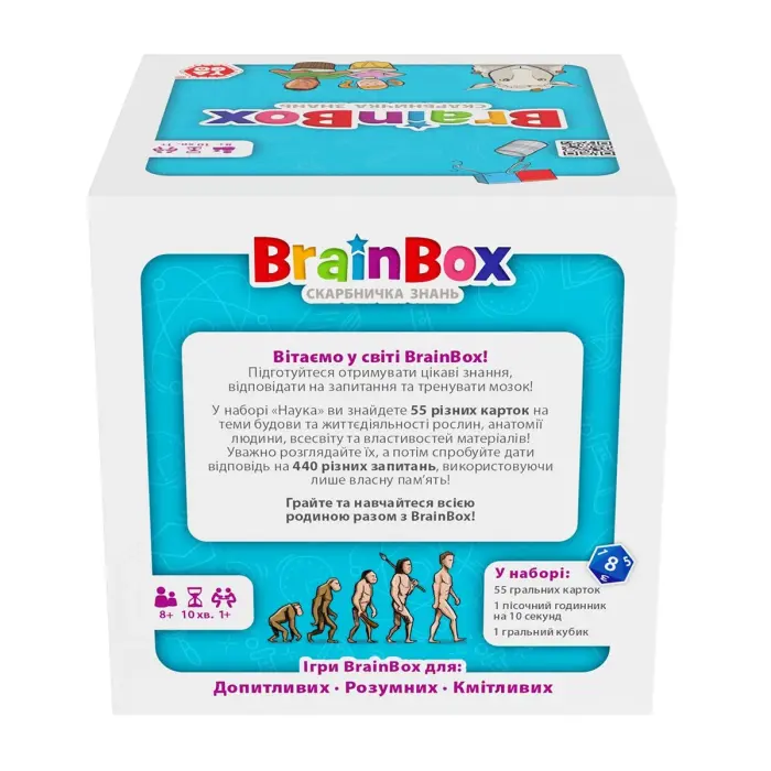 Пізнавальна гра - BrainBox Наука