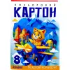 Набір картона кольоровій, односторонній ф.210х297 мм, 8 аркушів в кольоровій папці