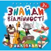Уцінка. Книжка "Поміркуй. Знайди відмінності. Котик-музыка" - Надірвана сторінка в середині