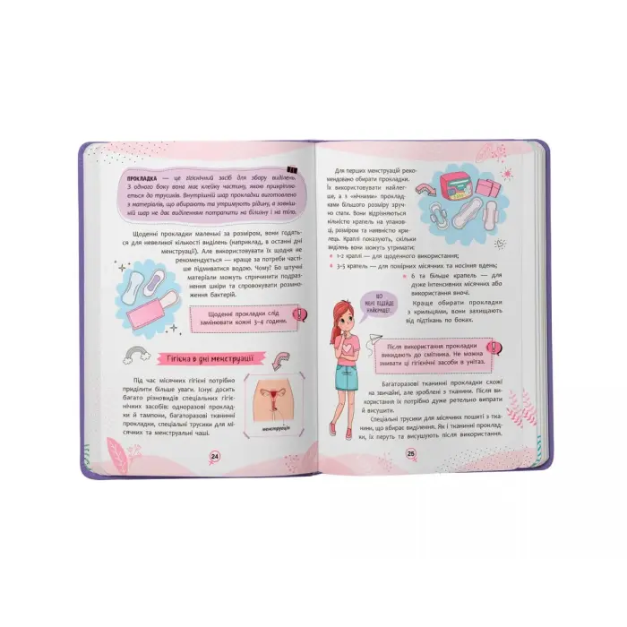 Книга "Об интимном просто, малышам и взрослым" (укр)