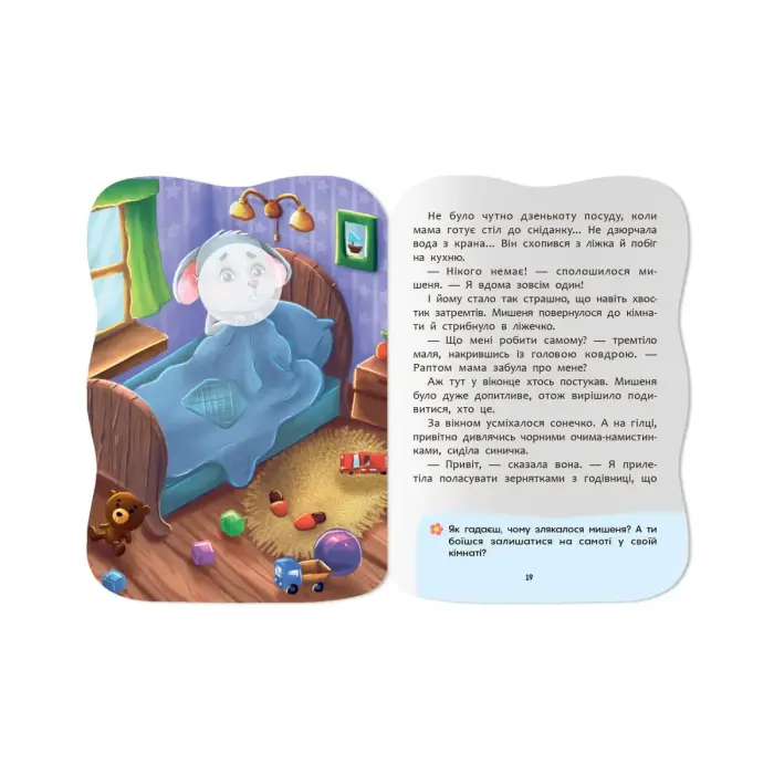 Книга "Казочки для малят. Долаю страхи"