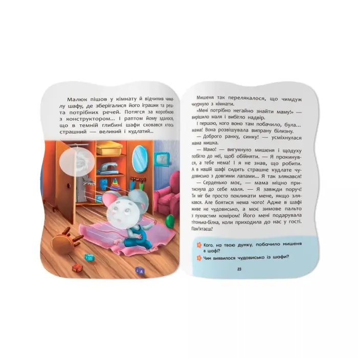 Книга "Казочки для малят. Долаю страхи"