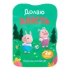 Книга "Казочки для малят. Долаю злість"