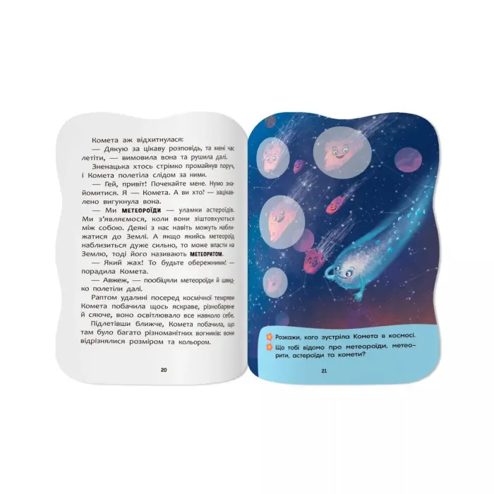 Книга "Казочки для малят. Вивчаю Космос"
