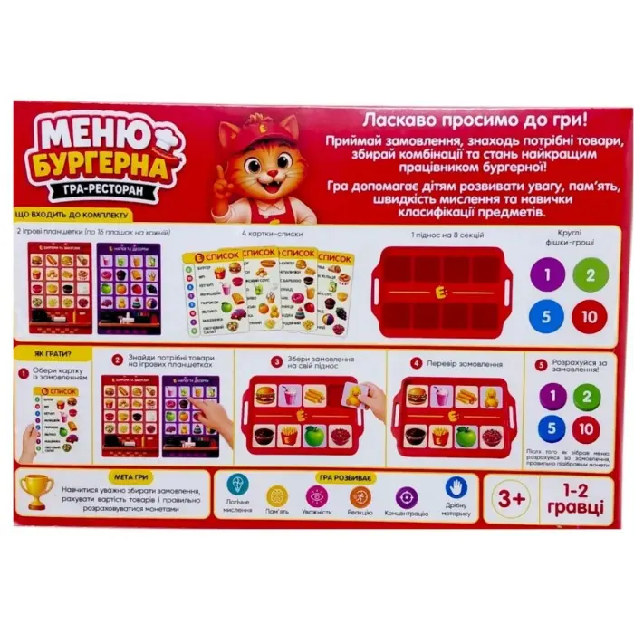 Обучающая игра-ресторан "Меню Бургерная"
