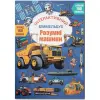 Книга "Інтерактивний віммельбух. Розумні машини"