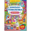 Книга "Віммельбух-розмальовка. Професії" (укр)