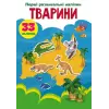 Книга "Перші розвиваючі наклейки. Тварини" укр