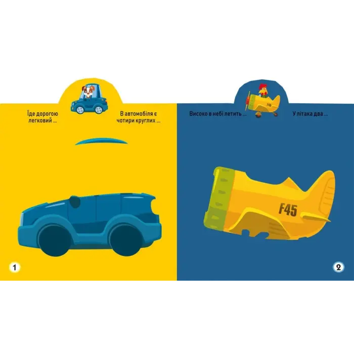 Книга "Играйка-развивайка. Техника", 63 наклейки (укр)
