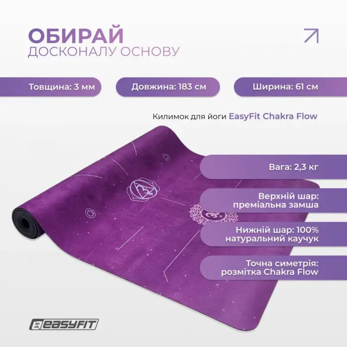 Килимок для йоги EasyFit Chakra Flow (замша-каучук)
