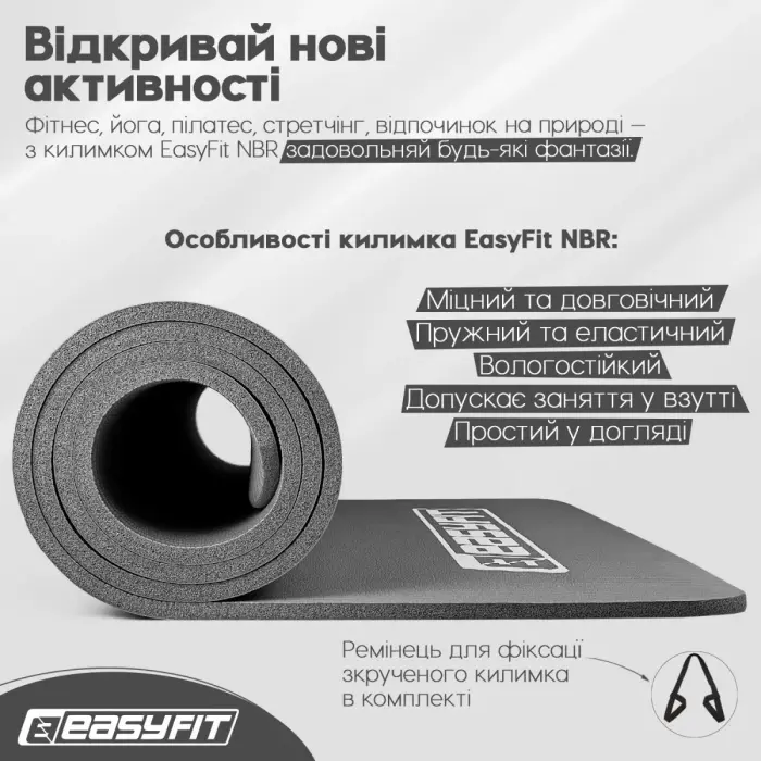 Коврик для фитнеса и йоги EasyFit NBR 10 мм Серый