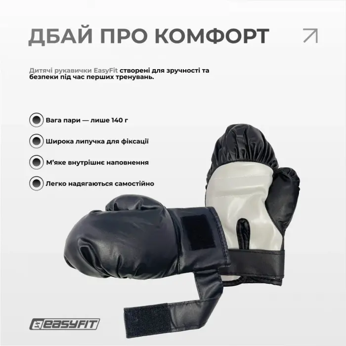 Боксерский набор EasyFit MiniChamp для детей