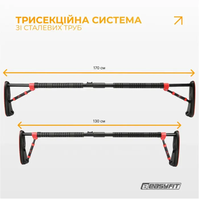 Розсувний розпірний турнік EasyFit PowerBar 130–170 см